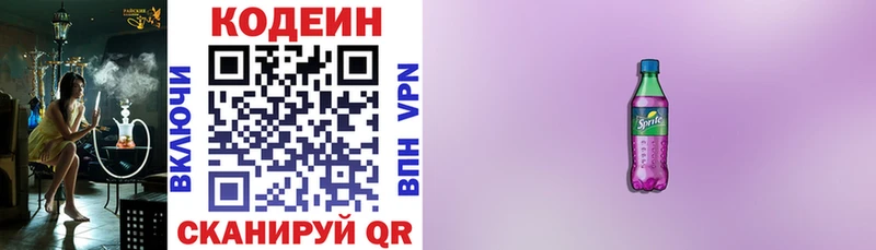 Кодеиновый сироп Lean Purple Drank  Купить  Ермолино 